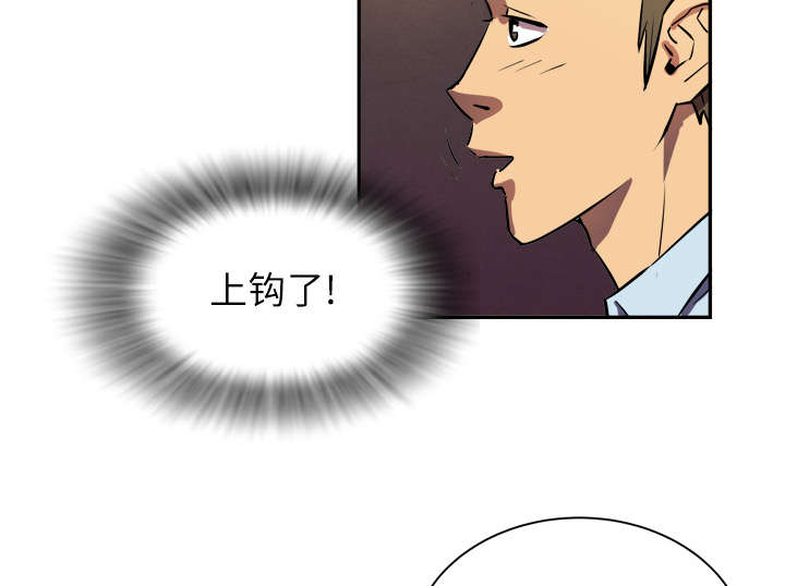 牛皮吹大了漫画,第2章：交给你了4图