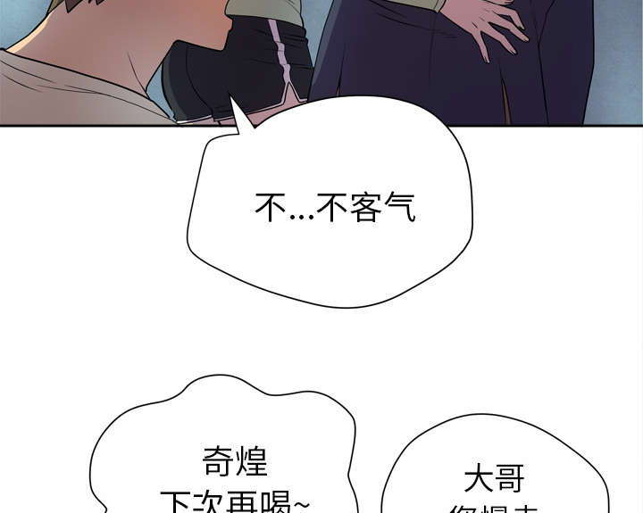 牛皮吹大了漫画,第7章：见面5图