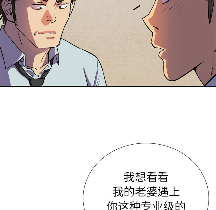 牛皮吹大了漫画,第3章：合作3图