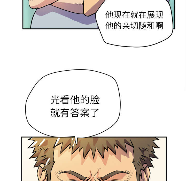 牛皮吹大了漫画,第13章：热情的教练2图