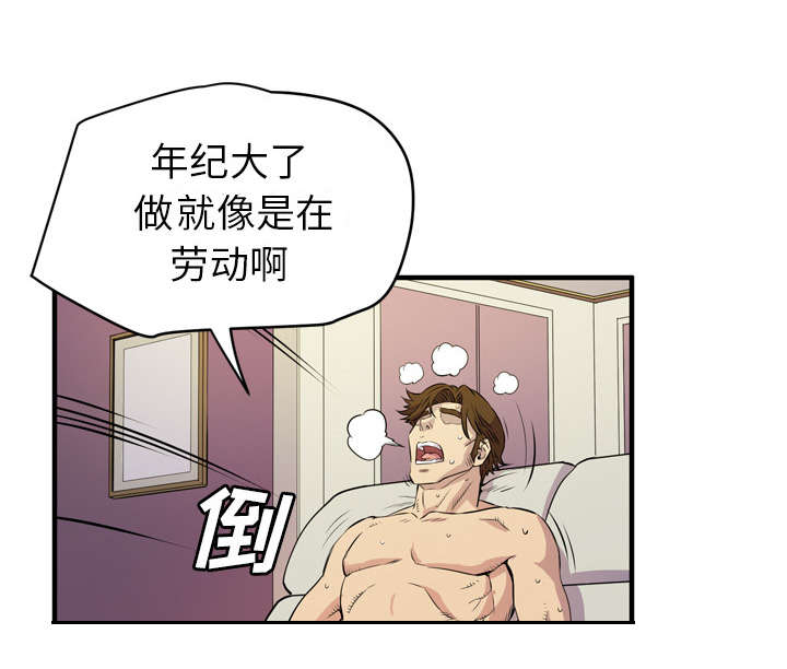 牛皮吹大了漫画,第17章：发现5图