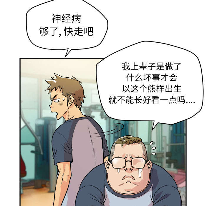 牛皮吹大了漫画,第15章：白痴3图