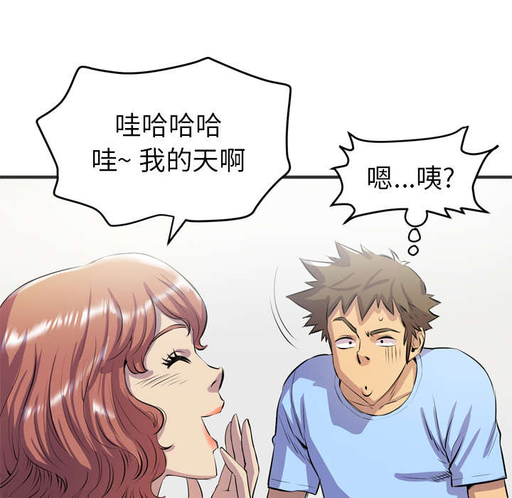 牛皮吹大了漫画,第28章：给我看3图