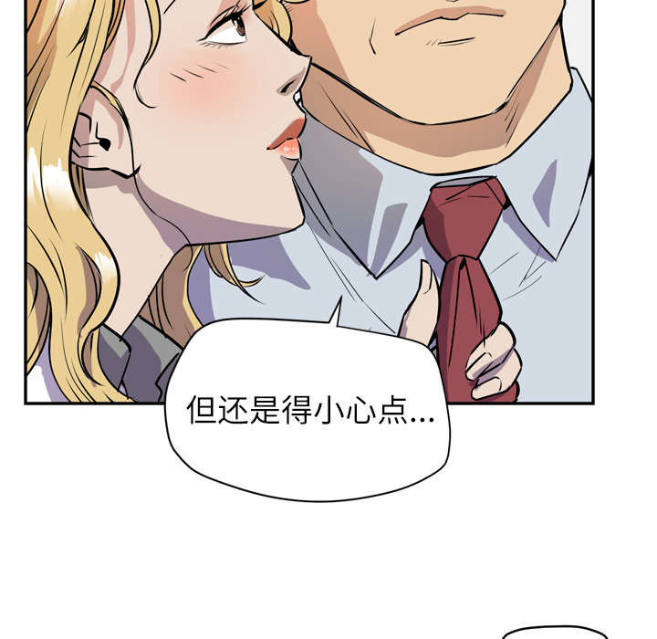 牛皮吹大了漫画,第14章：吃豆腐4图