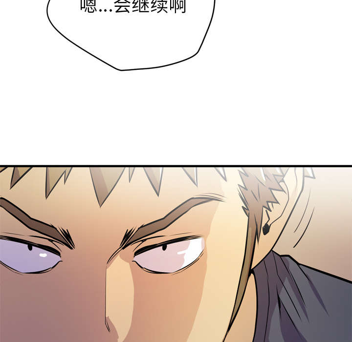 牛皮吹大了漫画,第18章：禽兽4图