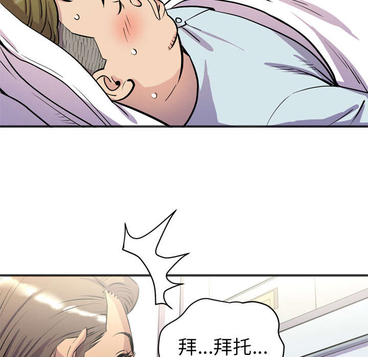 牛皮吹大了漫画,第30章：坦诚3图