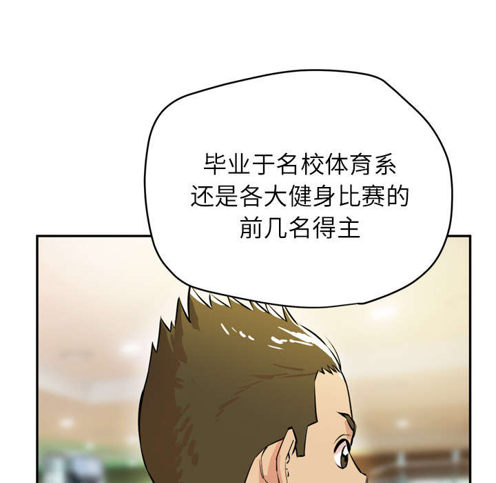 牛皮吹大了漫画,第13章：热情的教练4图