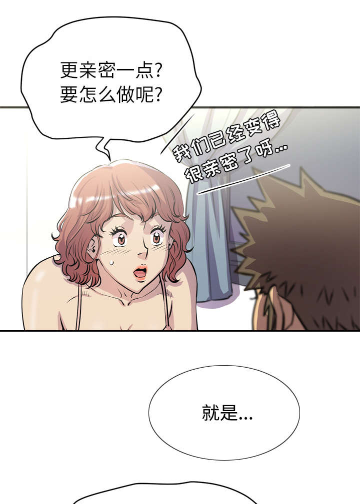 牛皮吹大了漫画,第30章：坦诚1图