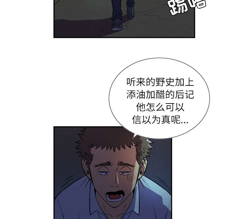 牛皮吹大了漫画,第3章：合作1图