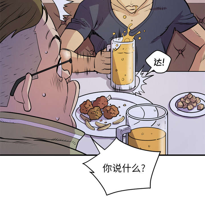 牛皮吹大了漫画,第18章：禽兽3图