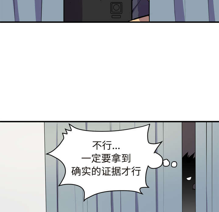 牛皮吹大了漫画,第21章：取证3图
