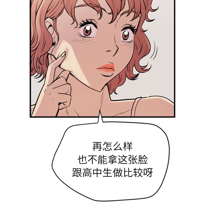 牛皮吹大了漫画,第17章：发现5图
