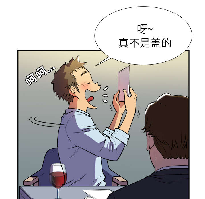 牛皮吹大了漫画,第3章：合作2图