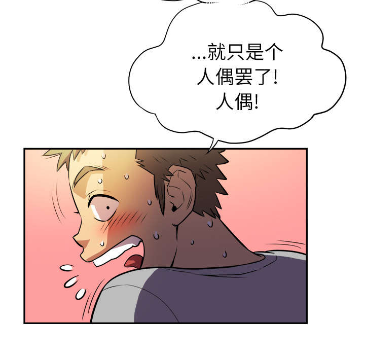 牛皮吹大了漫画,第1章：大师1图