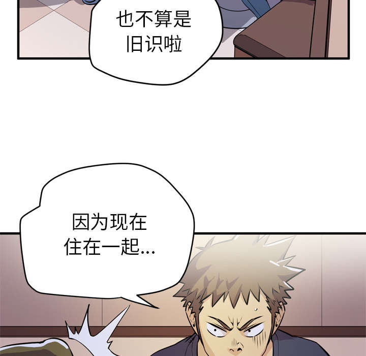 牛皮吹大了漫画,第18章：禽兽2图
