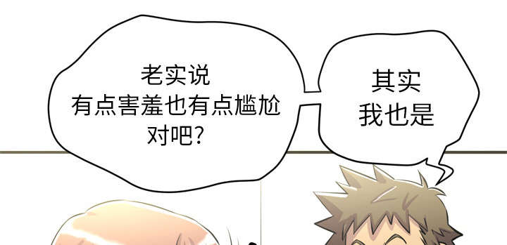 牛皮吹大了漫画,第30章：坦诚3图