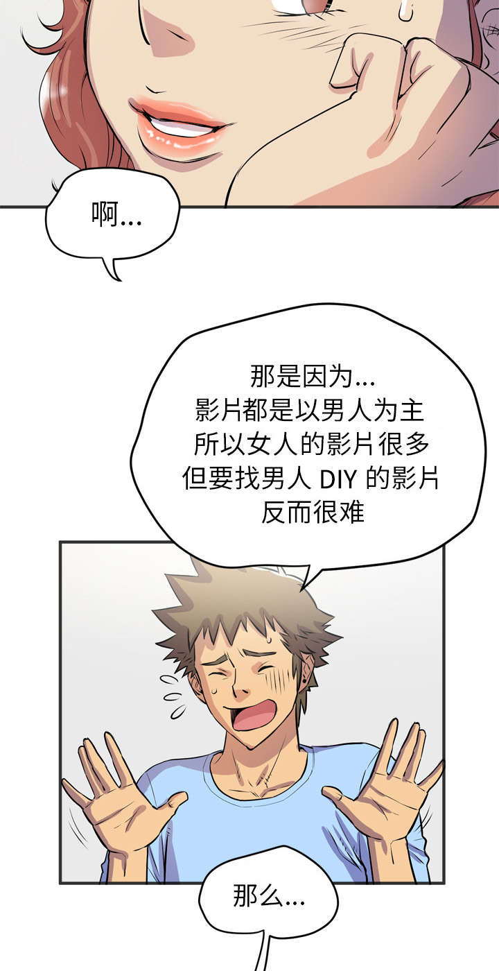 牛皮吹大了漫画,第28章：给我看2图