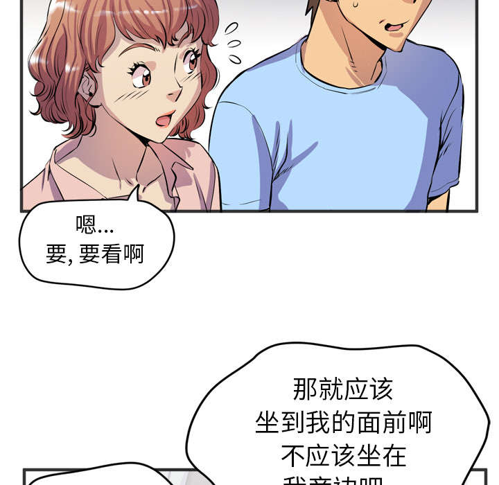 牛皮吹大了漫画,第29章：进展3图