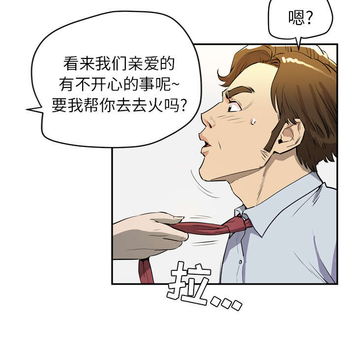 牛皮吹大了漫画,第14章：吃豆腐5图