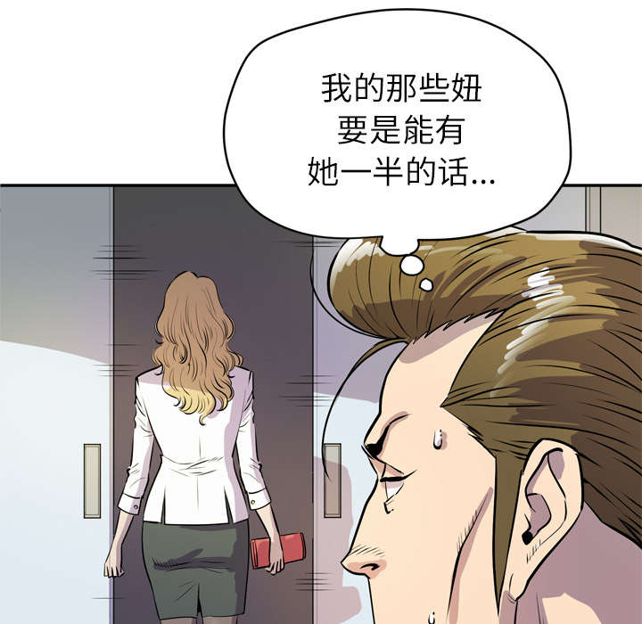 牛皮吹大了漫画,第14章：吃豆腐2图
