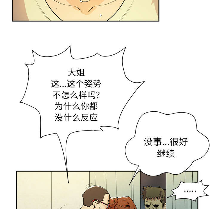 牛皮吹大了漫画,第10章：适度4图