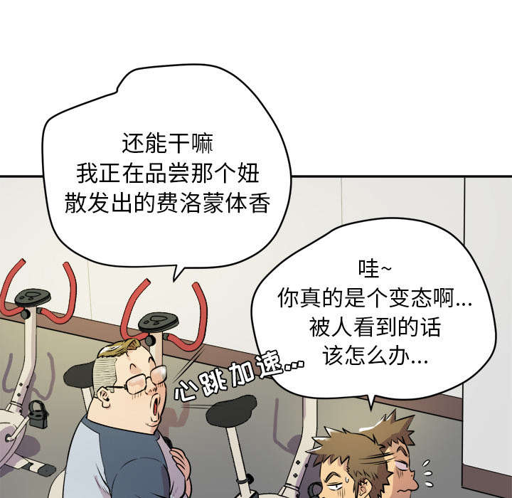 牛皮吹大了漫画,第16章：变态2图