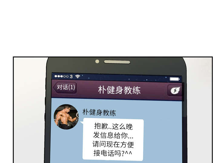 牛皮吹大了漫画,第9章：健身教练1图
