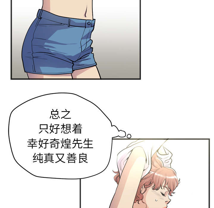 牛皮吹大了漫画,第30章：坦诚4图