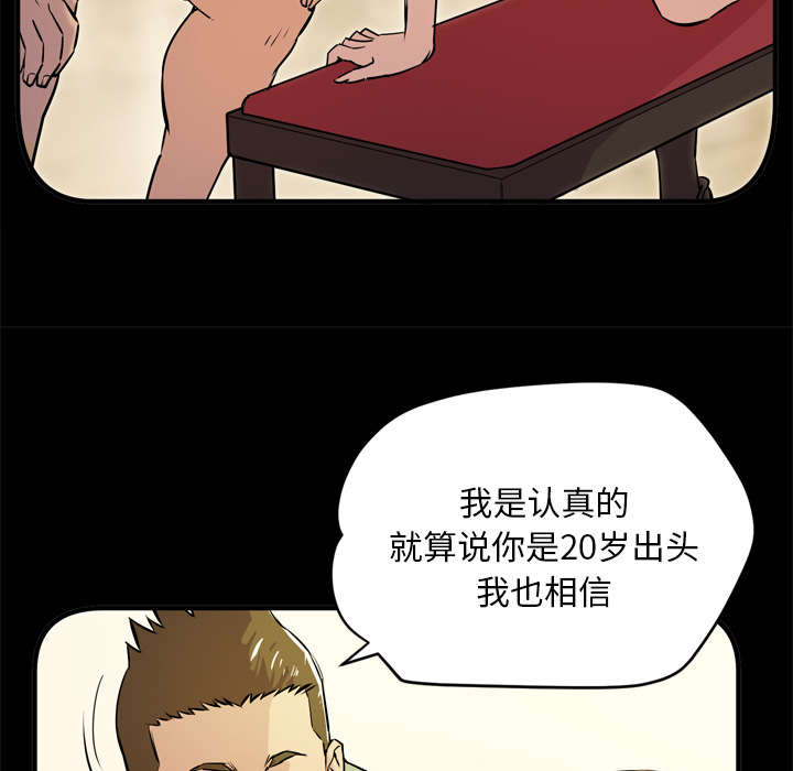 牛皮吹大了漫画,第17章：发现3图