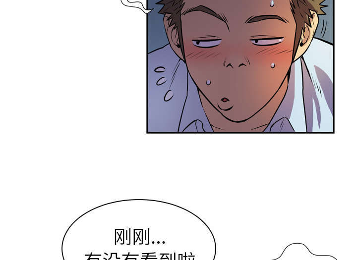 牛皮吹大了漫画,第4章：撞见5图