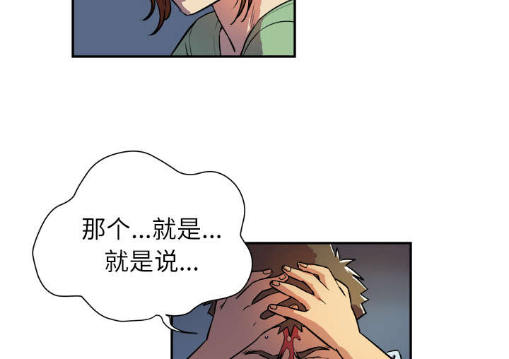 牛皮吹大了漫画,第4章：撞见3图