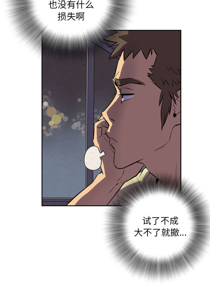 牛皮吹大了漫画,第6章：肆无忌惮3图