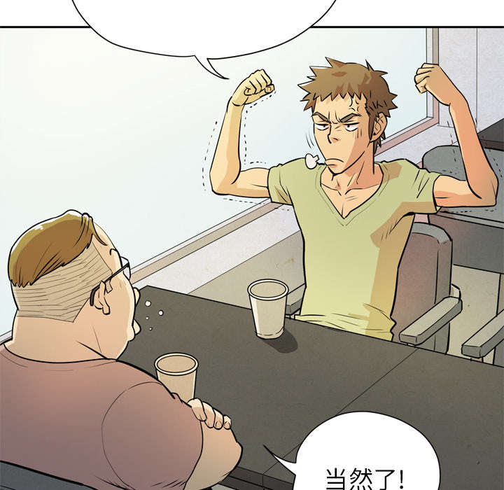 牛皮吹大了漫画,第10章：适度1图