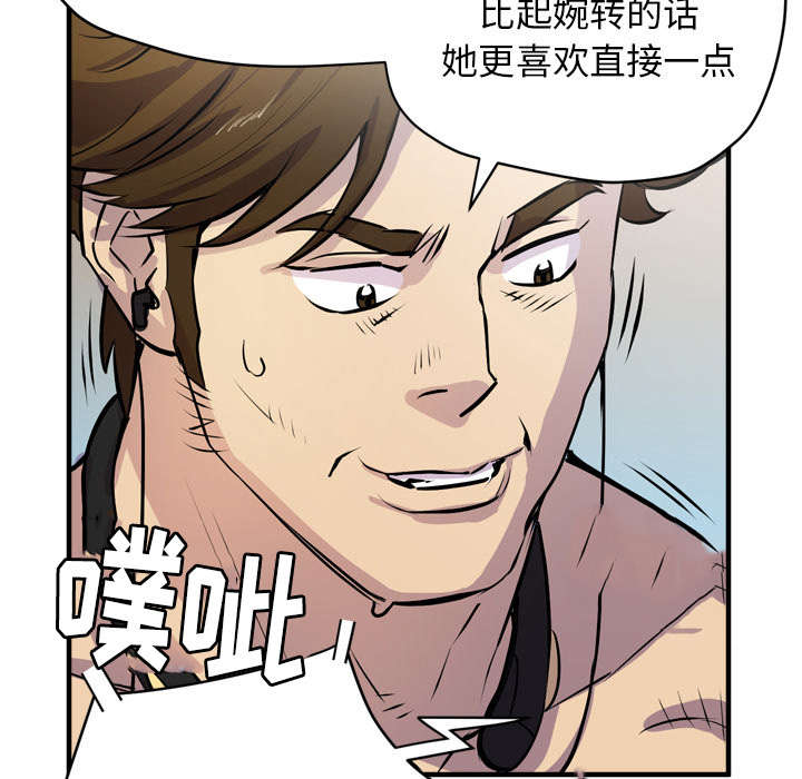 牛皮吹大了漫画,第24章：复仇4图