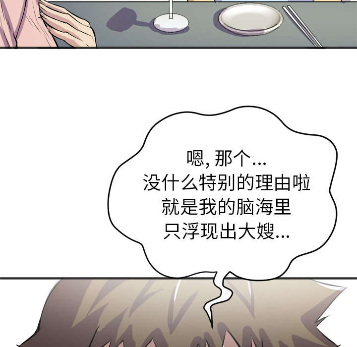牛皮吹大了漫画,第28章：给我看2图