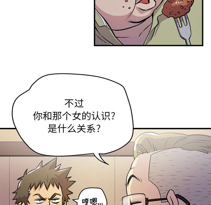 牛皮吹大了漫画,第18章：禽兽1图