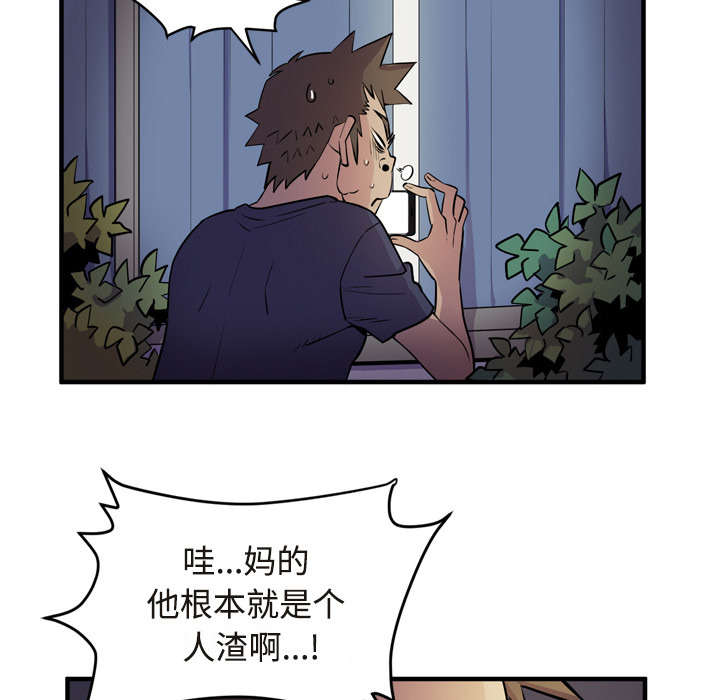 牛皮吹大了漫画,第21章：取证5图