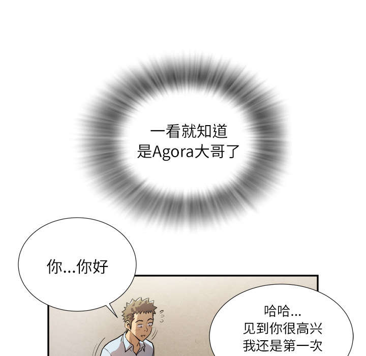 牛皮吹大了漫画,第2章：交给你了4图