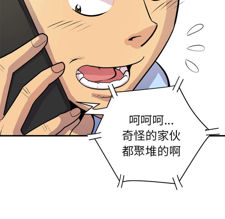 牛皮吹大了漫画,第24章：复仇1图