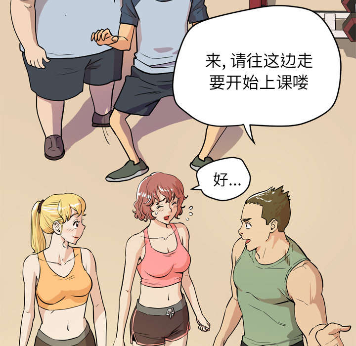 牛皮吹大了漫画,第13章：热情的教练4图