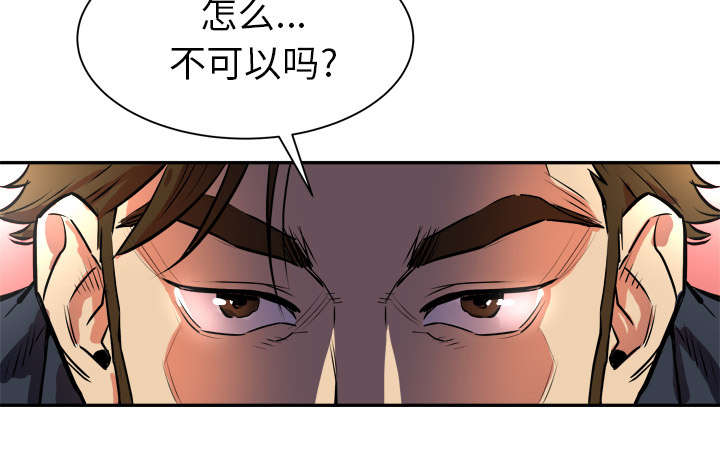 牛皮吹大了漫画,第2章：交给你了5图