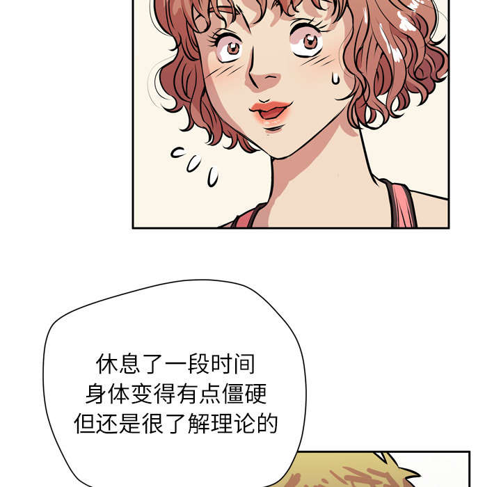 牛皮吹大了漫画,第13章：热情的教练1图