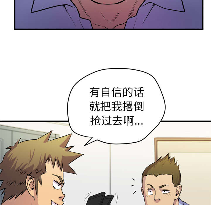 牛皮吹大了漫画,第22章：闯入1图