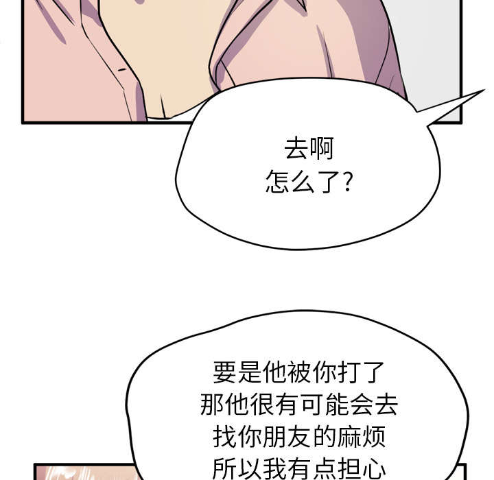 牛皮吹大了漫画,第25章：同期3图
