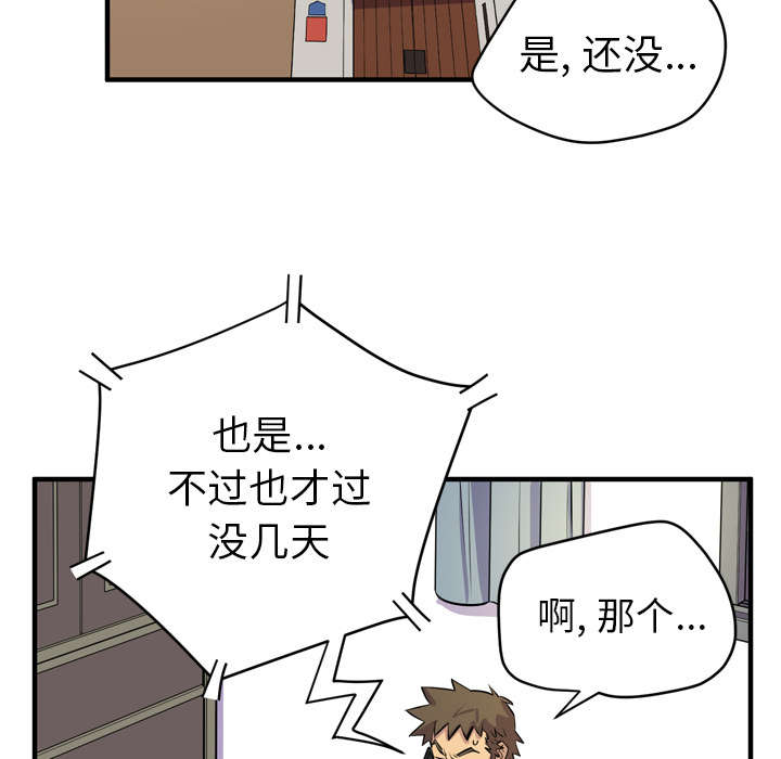 牛皮吹大了漫画,第24章：复仇2图