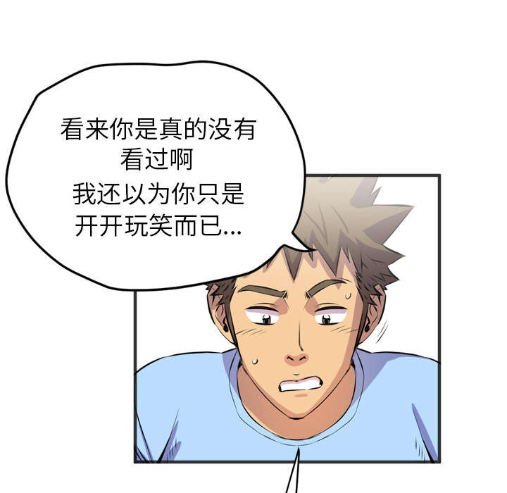 牛皮吹大了漫画,第29章：进展5图