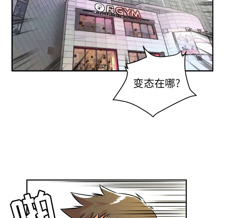 牛皮吹大了漫画,第16章：变态5图