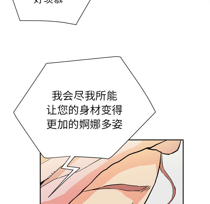 牛皮吹大了漫画,第9章：健身教练4图
