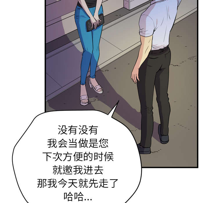 牛皮吹大了漫画,第19章：请进4图