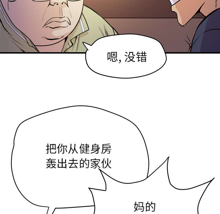 牛皮吹大了漫画,第18章：禽兽4图
